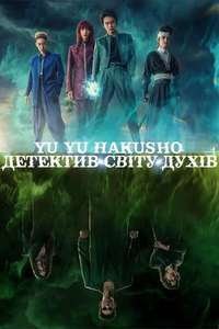 Yu Yu Hakusho - Posters