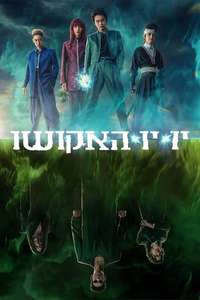 Yu Yu Hakusho - Posters