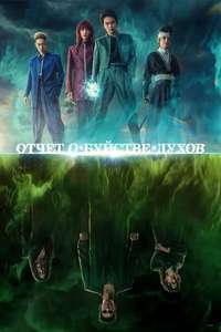 Yu Yu Hakusho - Posters