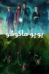 Yu Yu Hakusho - Posters