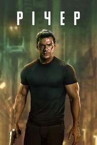 Reacher - Posters