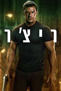 Reacher - Posters