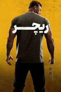 Reacher - Posters