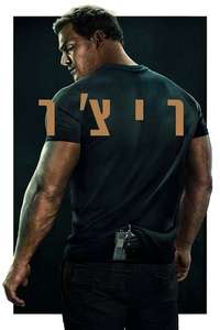 Reacher - Posters