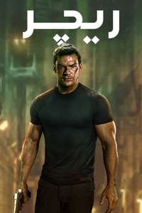 Reacher - Posters