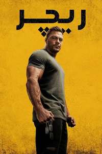 Reacher - Posters