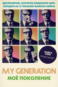 My Generation - Poster