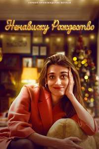 I Hate Christmas - Posters