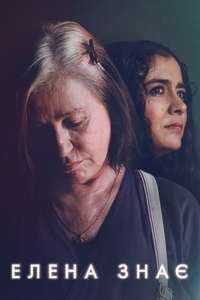Elena Knows - Poster