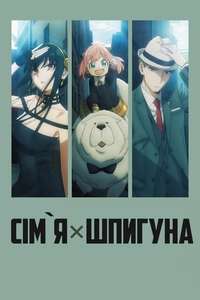 SPY x FAMILY - Posters
