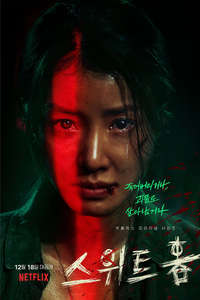 Sweet Home - Posters