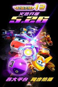 Super Wings! - Posters