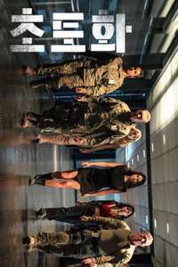 Obliterated - Posters