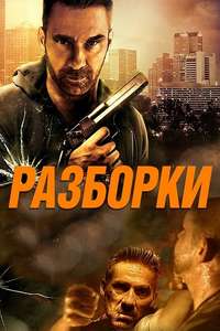 Rumble - Poster