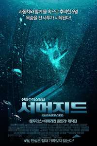 Submerged - Poster