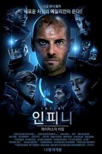 Infini - Poster
