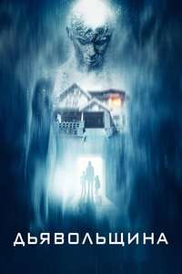 The Diabolical - Posters