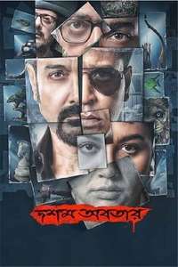 Dawshom Awbotaar - Posters