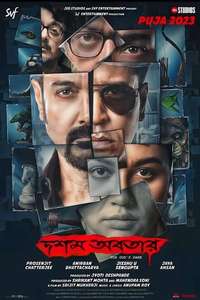 Dawshom Awbotaar - Posters