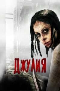 Julia - Posters