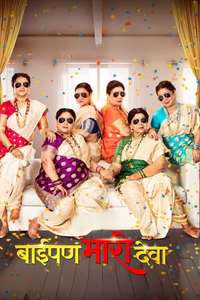 Baipan Bhari Deva - Posters