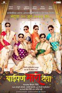 Baipan Bhari Deva - Posters