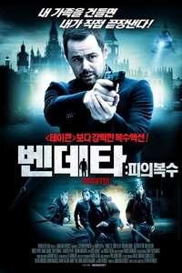Vendetta - Posters