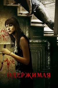 Crush - Posters