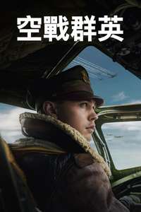 Masters of the Air - Posters