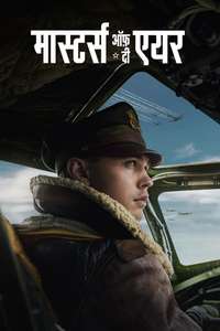 Masters of the Air - Posters