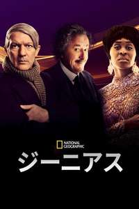 Genius - Posters