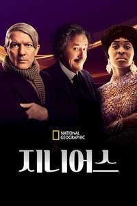 Genius - Posters