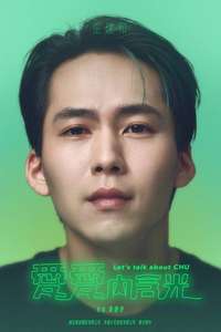 Let's Talk About CHU - Posters