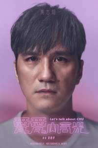 Let's Talk About CHU - Posters
