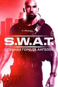 S.W.A.T. - Posters