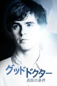 The Good Doctor - Posters
