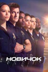The Rookie - Posters