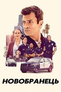 The Rookie - Posters