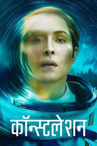 Constellation - Posters