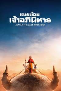 Avatar: The Last Airbender Netflix - Posters