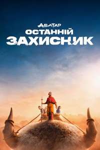 Avatar: The Last Airbender Netflix - Posters