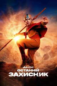 Avatar: The Last Airbender Netflix - Posters