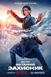 Avatar: The Last Airbender Netflix - Posters