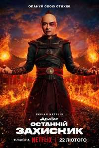 Avatar: The Last Airbender Netflix - Posters