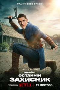 Avatar: The Last Airbender Netflix - Posters