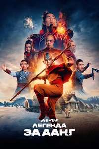 Avatar: The Last Airbender Netflix - Posters