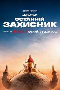 Avatar: The Last Airbender Netflix - Posters