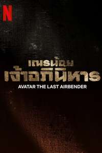 Avatar: The Last Airbender Netflix - Posters