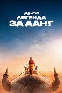 Avatar: The Last Airbender Netflix - Posters