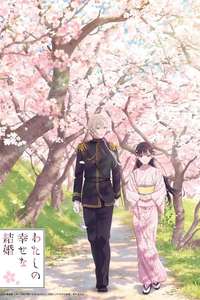 My Happy Marriage - Posters